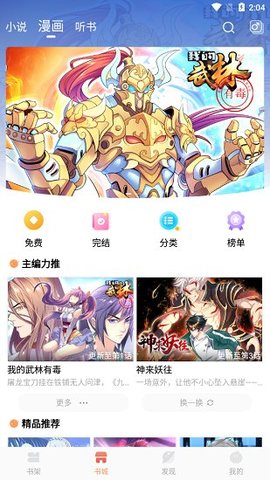 小说绘破解版