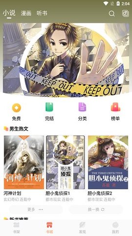 小说绘破解版