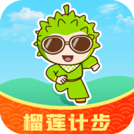 榴莲计步赚钱版