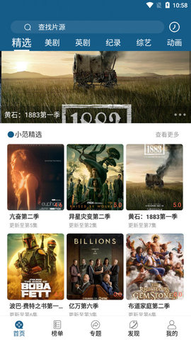 美剧范app官方版