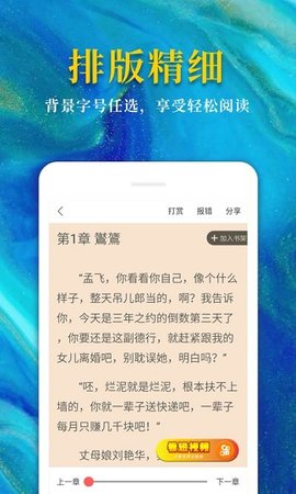 火热小说APP免费版