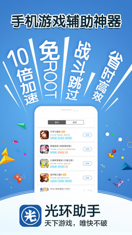 光环助手2024最新版本