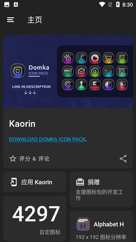 图标包Kaorin汉化破解版