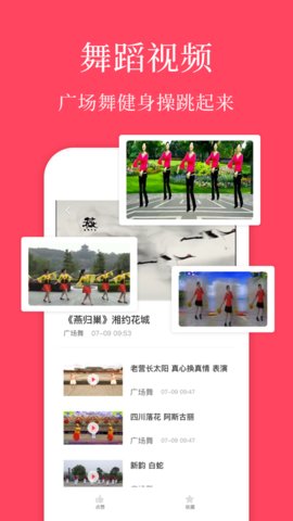 初学广场舞安卓版