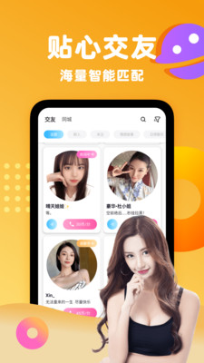 蕉友聊天交友2022最新版