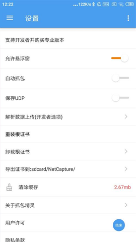 安卓NetCapture抓包精灵APP