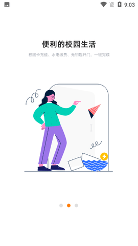 完美校园APP下载 (3)