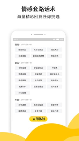 蜜小助恋爱话术免费版