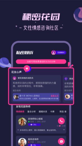 秘密花园交友网APP