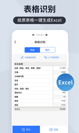 扫描王全能宝会员免登录版