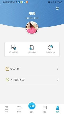 领可英语官方最新版