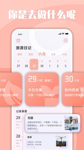 Ablo旅行串串