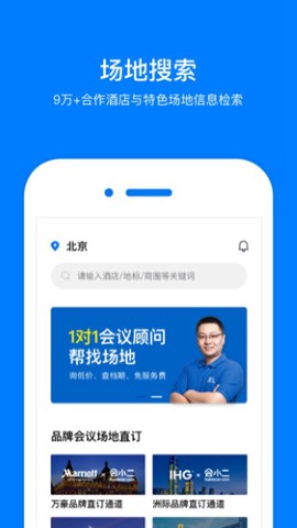 会小二会议场地预约app