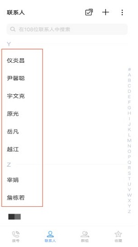 随机联系人APP正式版
