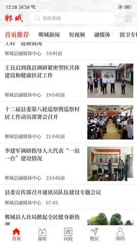 云上郸城客户端最新版