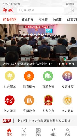 云上郸城客户端最新版