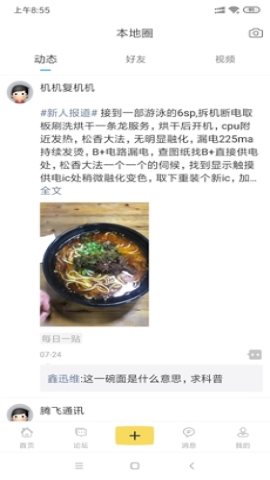 迅维网维修论坛app