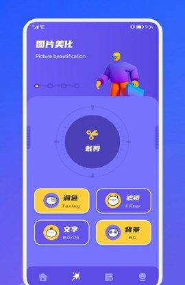 赤焰修图抠图APP高级版
