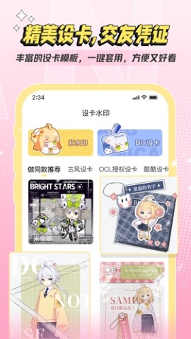 米仓捏脸社交app