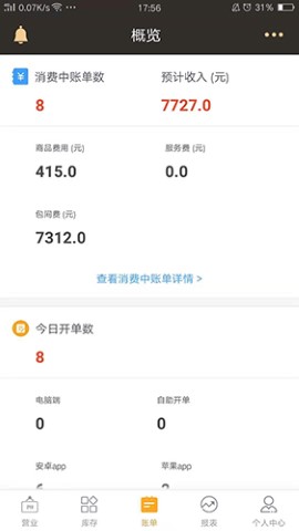 茗匠门店管理app