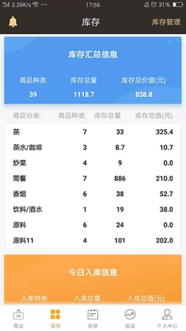 茗匠门店管理app