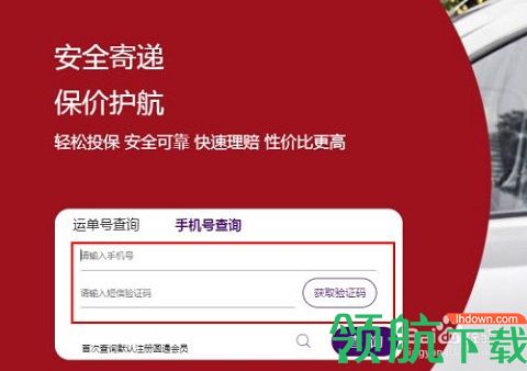 圆通速递单号查询APP