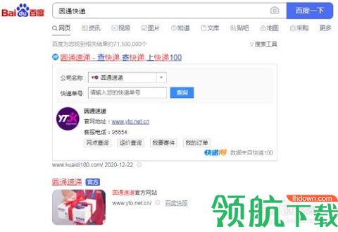 圆通速递单号查询APP