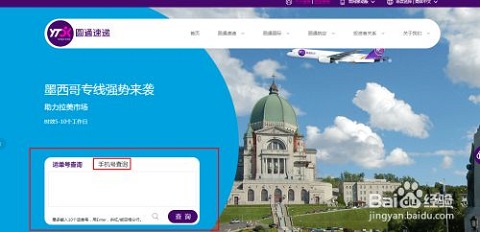 圆通速递单号查询APP