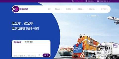 圆通速递单号查询APP