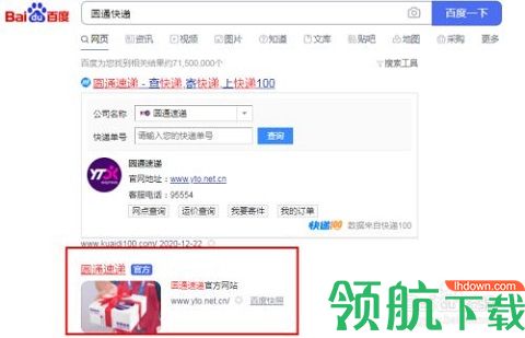 圆通速递单号查询APP