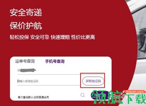 圆通速递单号查询APP