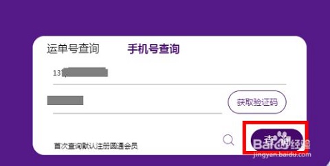 圆通速递单号查询APP