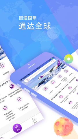 圆通速递单号查询APP