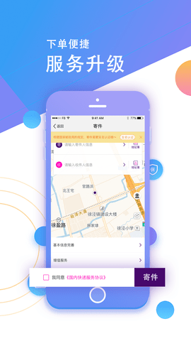 圆通速递单号查询APP
