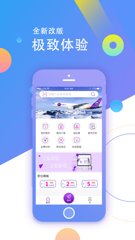 圆通速递单号查询APP