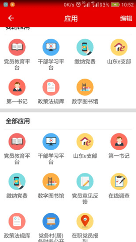 灯塔党建在线