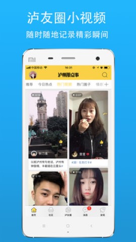 泸州那点事app最新版