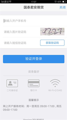 国泰君安期货交易软件手机版APP