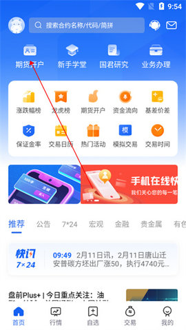 国泰君安期货交易软件手机版APP