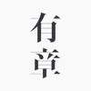 有章阅读破解版免会员兑换码
