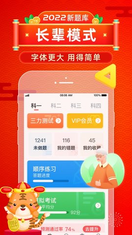 元贝驾考 (4)
