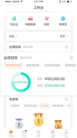 励销云移动销售app