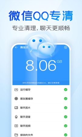 手机清理王无广告版