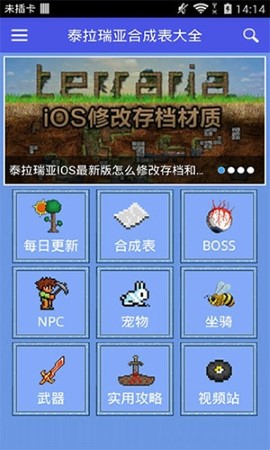 泰拉瑞亚合成表中文版