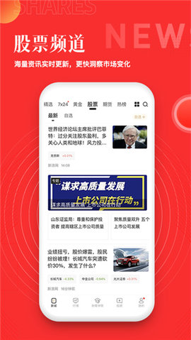 和讯财经APP官方版下载 (2)