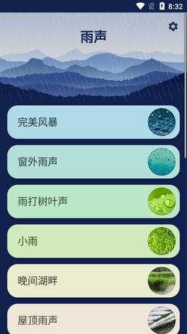 雨声自然音效汉化破解版