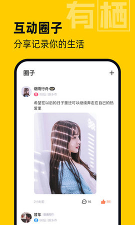 有栖交友APP2022最新版