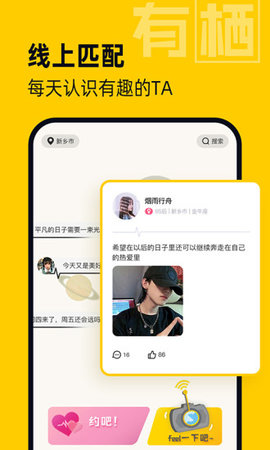 有栖交友APP2022最新版