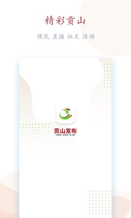贡山发布最新官方版