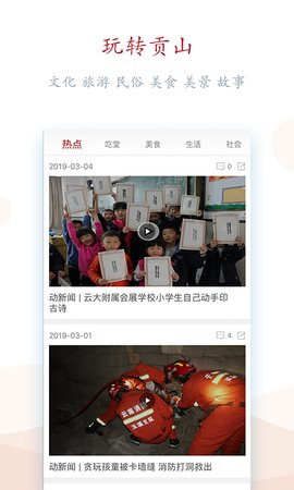 贡山发布最新官方版